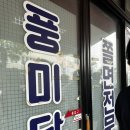 풍미당 | 옥천 물쫄면 맛집 추천 ‘풍미당’ 내돈내산 후기