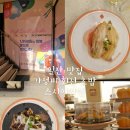 너에게피어나다 | 일산 맛집 중산동 맛집 회전 초밥 맛집 내돈내산 스시이안앤 방문 후기