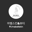 마벨뷰티 - 관악구 남현3길 69 | 마벨뷰티