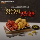 선학역 맛집 BBQ치킨 인천선학점 추천메뉴가격영업시간리뷰주차