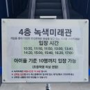 김천녹색미래과학관 | 🌿 [김천] 아이랑 가볼만한곳 추천! 김천 녹색미래과학관 체험 후기