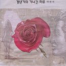 [연재] 갱년기의 기나긴 하루 -제4부 이미지