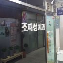 조대성치과의원 이미지