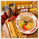 질할브로스 송파점 | 송리단길 맛집 질할브로스 송파점 | 할랄 푸드 케밥 맛집 솔직후기