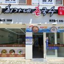 최가네 촌국수
