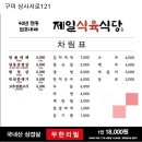 구미제일식당 이미지