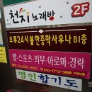 오류24시 한증막사우나