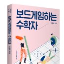 컬처룩 신간 [보드게임하는 수학자] 이미지