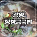 장성금생초국밥 이미지