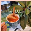 세종 카페 루[Lu:] (in 브런치 카페 모루)