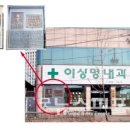 이상명내과의원 이미지