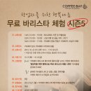 바리스타교실 이미지