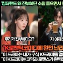 “킹더랜드 왜 진부하단 소릴 들으면서 넷플릭스 1위를 향하고 있나?”“이 드라마는 내가 구식 K드라마를 얼마나 그리워했는지 깨달았다!” 이미지