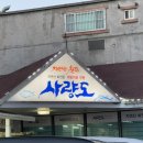 울산 대방어맛집 사량도횟집 예약없이 방문한 후기