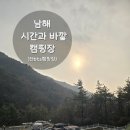 남해BlueTravelStreet캠핑장 | 둘러 쌓여진 시간과 바깥 캠핑장<전bts캠핑장>여왕벌4,5번 사이트 (어이없던 일까지... ) 완전 솔직 후기⛰️