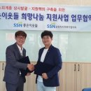 순천지역자활센터 흰여울세탁 | 순천시사회복지협의회, 순천지역자활센터와 ‘좋은이웃들 희망나눔 지원사업’ 업무협약 체결