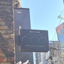 대림 | 성수동 복합문화공간 대림창고 갤러리 아이스 말차라떼 후기