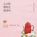 소소한행복 이미지