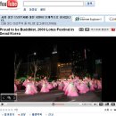 당신은 자랑스런 부처님의 제자, 유튜브에 2009서울 연등축제 동영상올리기 이미지