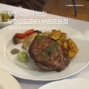 이마트24 중동래미안 | 부천시청역 맛집 투파인드피터 부천중동점 메뉴 추천 내돈내산 후기