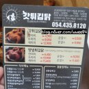 갓튀김닭김천 이미지