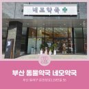 네모약국 이미지