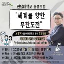 세계를 향한 무한도전 헤럴드경제
