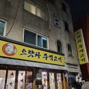 으랏차 주먹고기 | [양재 / 양재시민의숲] 으랏차주먹고기 : 웨이팅이 있는 양재동 노포 돼지고기 찐맛집