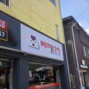모두의닭강정 | 충주맛집 모두의 닭강정 ,강정2종 세트 포장후기
