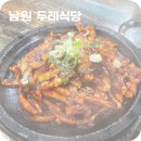 남원 오징어볶음맛집 두레식당