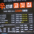 신선생고깃집 이미지