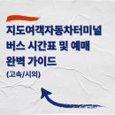 목포시외버스공영터미널