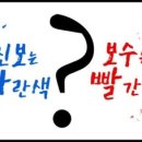 보수왕 이미지
