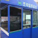 프라임주유소 이미지