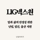 LIG넥스원 어린이집 | 난임 부부를 위한 기업 복지의 모델, LIG넥스원 지원제도 알아보기