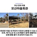 모산 마을회관 이미지