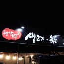 천사번지생고기육회 이미지