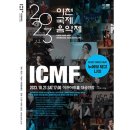 2023 이천국제음악제 누에보탱고나잇 이미지