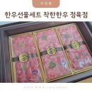 착한한우 | 한우선물세트 가격 명절선물 착한한우 정육점 후기