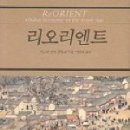 리오리엔트