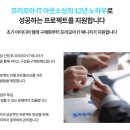 앱 개발 외주, 내부 IT 인력 없이도 프로젝트를 성공한 비결은? 프리모아 후기