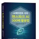 최지은 | AI를 지금 배워야 하는 이유/AI 줌 실습, 후기/3월19일 목요일/최지은
