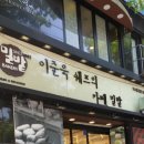 밀밭베이커리 이미지