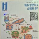 제주 도련동 귤나무류 | 2025 제주 국가유산 방문의 해 시즌 4- 탐라순력 스탬프투어 1회차 1일여행
