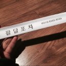 팔달포차