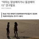 연예계 관계자가 말하는 동성애 비율 여자쪽이 더 많대 이미지