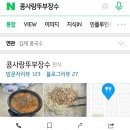 콩사랑뚜부장수 이미지