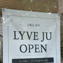 리베쥬
