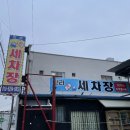 전라세차장 네이버블로그