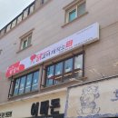 닭갈비제작소 경희대점 이미지